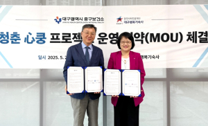 대구 중구보건소, 대구행복기숙사와 청년 건강증진 위한 ‘청춘 心쿵 프로젝트’ 협약