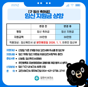 임신 기간 더욱 든든하게! 김천시 ‘임신 지원금’ 30만 원으로 상향