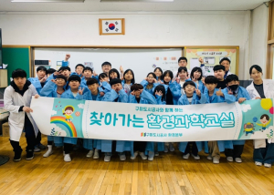 구미도시공사, ‘2025 찾아가는 환경과학교실’ 운영