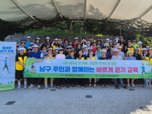 대구 남구보건소, 건강걷기동아리와 함께  ‘바르게 걷기 교육’운영
