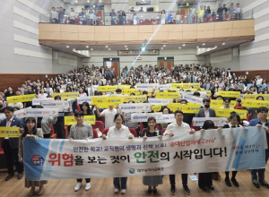 대구시교육청, 안전보건관리 및 위험성평가 실무 교육 실시