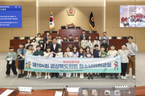 경상북도의회 구미 형곡초등학교 학생들, 경북도의회 청소년의회교실에서  `작은 도의원` 활약
