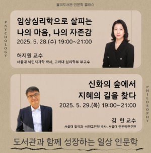 김천시 일상 속 인문학, 율곡 인문학 클래스 참가자 모집