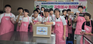 영천고 지역사랑 자원봉사 동아리, 아동센터에 사랑의 쿠키 전달