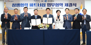 경북도, KOTRA와 APEC 정상회의 성공을 위한 상생협력 업무협약