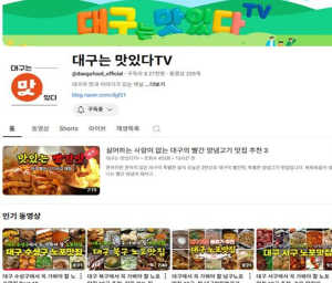 대구의 맛, 보고! 먹고! 즐기고!  당신의 맛있는 하루, 대구푸드 누리집과 함께하세요!