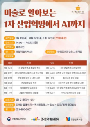 (재)대구동구문화재단 도서관사업부 길 위의 인문학․지혜학교 사업 선정