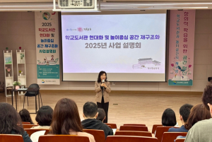 경북교육청, 학교도서관 현대화 및 놀이중심 공간 재구조화 사업 설명회 개최