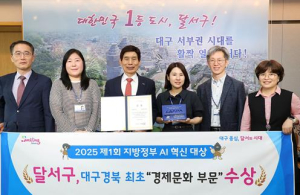 달서구, 대구경북 최초‘제1회 지방정부 AI 혁신 대상’수상