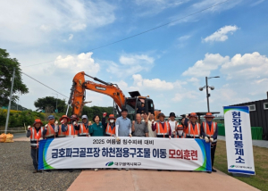 대구 북구 여름철 집중호우 대비 금호파크골프장 구조물 이동 모의훈련 실시