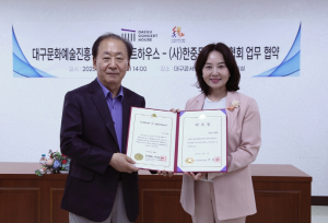 대구콘서트하우스 - (사)한중문화우호협회 업무협약 체결