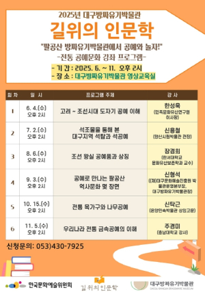전국 유일의 방짜유기 전문박물관, 대구방짜유기박물관, 2025년 길위의 인문학 공모사업에 선정