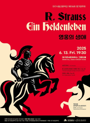 호국의 달, 대구시향과 함께하는 영웅의 대서사시 R. 슈트라우스‘영웅의 생애’