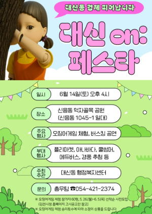 김천시 선생님, 대신동에서 딱지 한판 치시겠습니까?