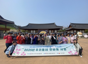 영천시, 취약계층 대상 ‘우리동네 한바퀴’ 명소탐방 행사 실시