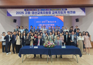 경산교육지원청, 영호남 교육 교류로 상생의 미래 교육 실현