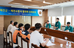 예천군 - 예천소방서 협의체 정례회의 개최