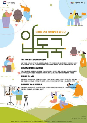 경산시, 임당유적전시관과 함께 `생생 국가유산 사업` 본격 추진