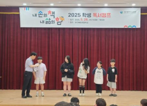 대구시교육청,‘2025. 대구 학생 독서캠프’개최 “학교급별 맞춤형 독서 프로그램으로 함께 나누고 삶에 실천하는”