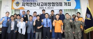 울진해경, 지역연안사고예방협의회 개최