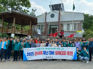 영천시, 산사태 대비 주민 대피 훈련 실시