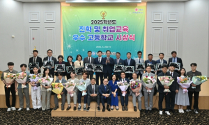 경북교육청, ‘2025학년도 진학 및 취업 교육 우수 고등학교 시상식’ 개최
