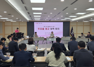 구미시, 대통령선거 투표율 제고 위한 대대적 홍보 및 대책 마련