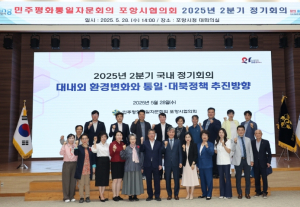 민주평통 포항시협의회, ‘대내외 환경 변화와 통일･대북정책 추진 방향‘에 대한 의견 수렴