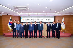 (재)김천시인재양성재단, 제46차 이사회 개최
