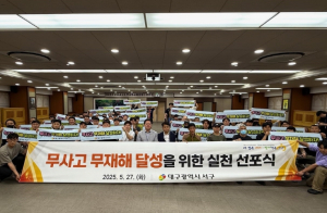 대구 서구, 청소 종사원 무사고·무재해 안전 선포식
