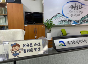 봉화군 새마을경제과, 부서 직원에‘청렴 모니터 명패’배부