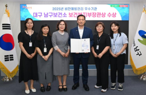 대구 남구보건소, ‘2025년 비만 예방의 날’ 보건복지부장관 표창 수상