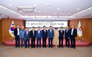 (재)김천시인재양성재단, 제46차 이사회 개최