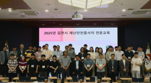 김천시, 재난 안전 분야 종사자 전문교육 실시