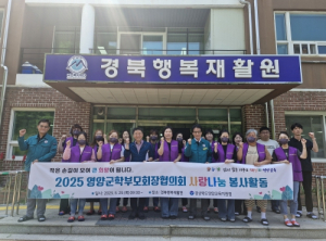 영양군학부모회장협의회, 경북행복재활원에 찾아 따뜻한 사랑 나눔 실천