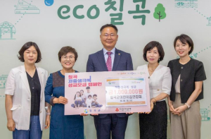 칠곡군어린이집연합회, 저출생 성금 기탁