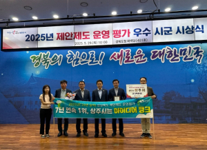 상주시, 제안제도 운영평가 최우수상 수상
