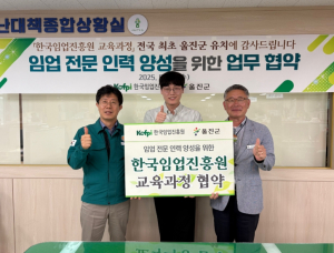 울진군,‘한국임업진흥원 교육과정’전국 최초 유치