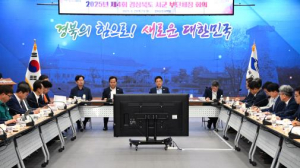 경상북도 시군 부단체장 회의 개최, 2025년 첫 대면회의
