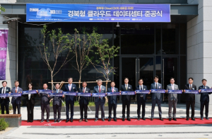 전국 자치단체 최초, 민․관 협력‘경북형클라우드 데이터센터’개소