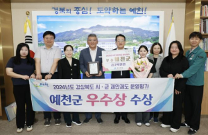 예천군, `2024년도 제안제도 운영평가` 우수상 수상