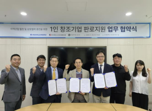문경시 1인 창조기업 지원센터, 판로지원 업무협약 체결
