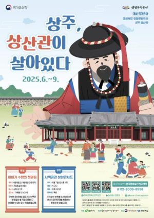 과거와 현재가 만나는 공간, 상주 상산관 생생 국가유산 사업 시작