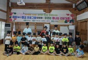 유치원생, 상주향교에서 선비가 되다