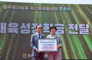 영주축협, 영주시인재육성장학회에 500만 원 기탁