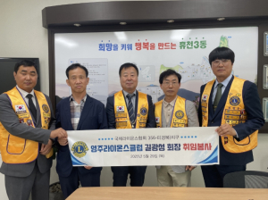 영주라이온스클럽, 휴천3동에 이웃사랑 후원금 기탁