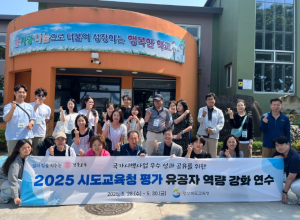 경북교육청, ‘2025년 시도교육청 평가 유공자 역량 강화 연수’ 제주에서 성공리 완료!