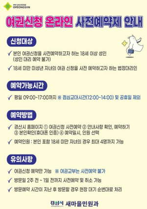 경산시, `여권신청 온라인 사전예약제` 시행