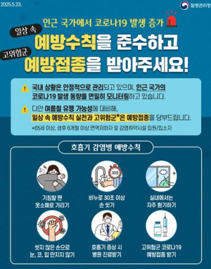 경산시, 여름철 코로나19 재확산 대비… 고위험군 백신 접종·생활방역 수칙 당부
