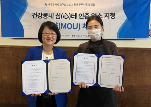 대구 중구, 성내3동에 건강동네 심(心)터 첫 조성… 심뇌혈관질환 예방 본격화
